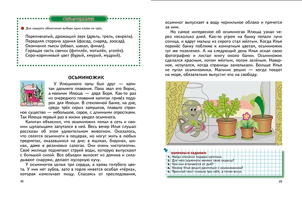 Книга Читаем после Букваря (Татьяна Ткаченко) — 8
