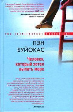 Книга Человек который хотел выпить море () — 1