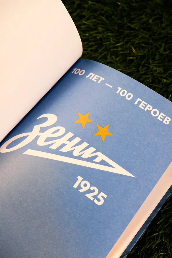 Книга "Зенит". 100 лет — 100 героев () — 9