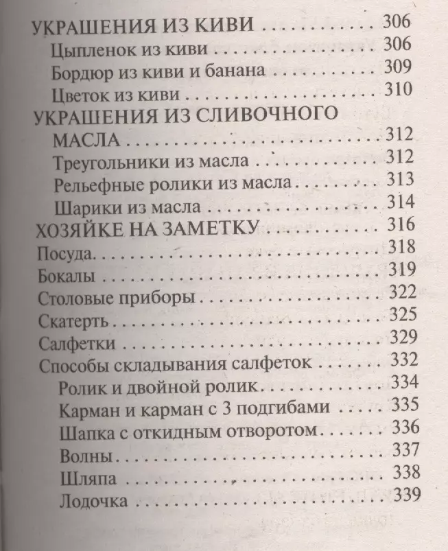 Украшения из овощей, вкусных рецептов с фото Алимеро