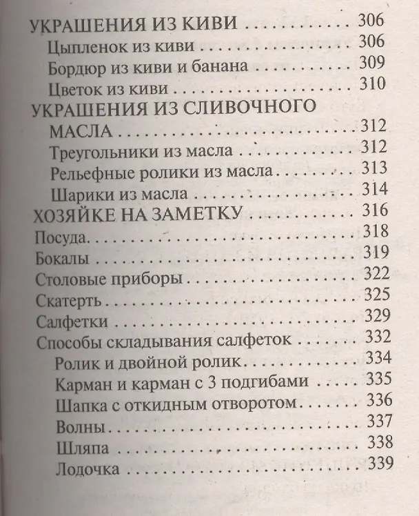 Книга Украшения блюд праздничного стола из овощей и фруктов+Рецепты блюд праздничного стола () — 4