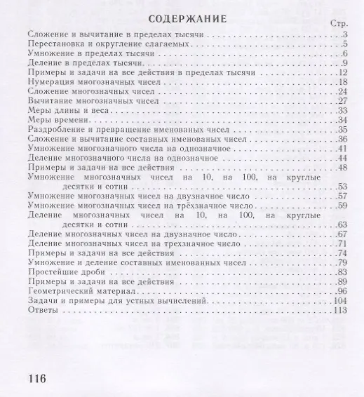 Книга Сборник арифметических задач и упражнений для начальной школы. Часть 3 (1941) (Наталья Попова) — 2