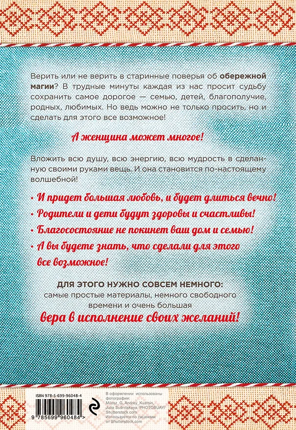 Книга Обереги на все случаи жизни своими руками 4тт (компл. 4кн.) (упаковка) () — 2