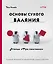 Основы сухого валяния. Ателье "Три пингвина". Самый милый и понятный самоучитель — 3080142 — 1