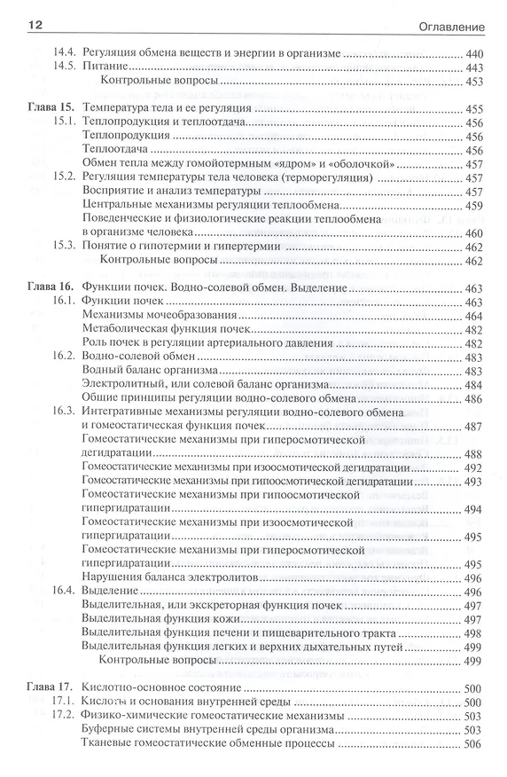 Книга Нормальная физиология. +CD () — 12