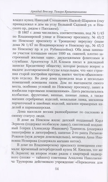 Книга Владимирский проспект (Аркадий Векслер) — 6