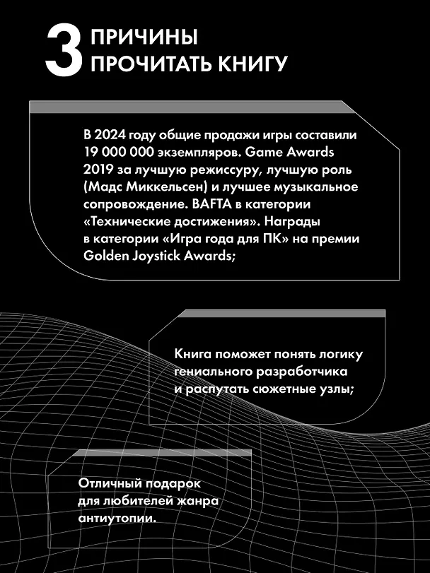 Книга Death Stranding. Часть 2 (Хидео Кодзима, Хироко Кодзима) — 5