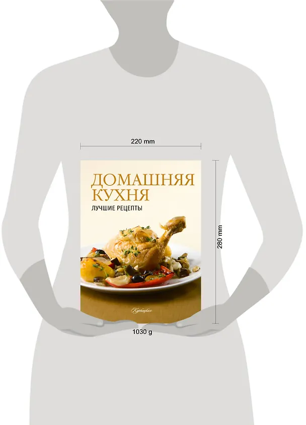 Книга Практическая энциклопедия. Домашняя кухня (ISBN 978-5-271-42225-6 в суперобложке "Домашняя кухня. Лучшие рецепты") () — 4
