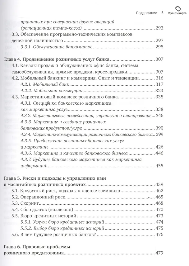 Книга Розничный банковский бизнес: Бизнес-энциклопедия () — 4