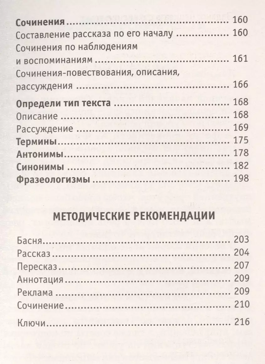 АкмНачОбр.п/рус.яз.1-4кл.Сборник упражнений для подготовки к сочинению и  изложению. (Елена Нефедова, Ольга Узорова) - купить книгу с доставкой в  интернет-магазине «Читай-город». ISBN: 978-5-17-102127-6