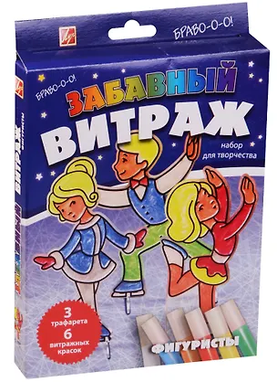 Набор красок по стеклу с трафаретом Забав. витраж Фигуристы 3тр.+6цв 26С 1618-08 2602084