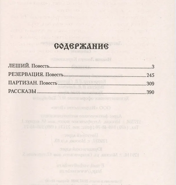Книга Леший (Леонид Иванов) — 2
