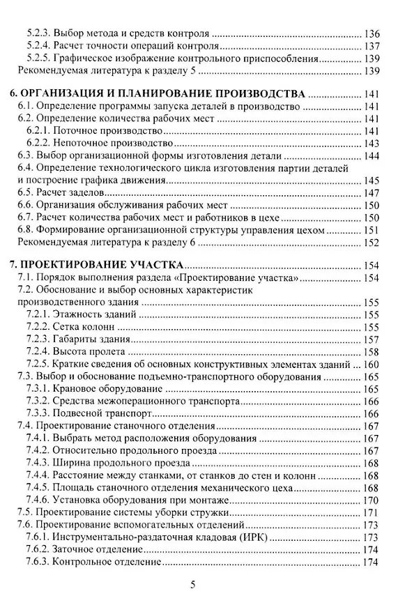 Книга Технология машиностроения. Выпускная квалификационная работа бакалавра: учебное пособие (Светлана Кучма, Сергей Стародубов, Андрей Зинченко) — 4