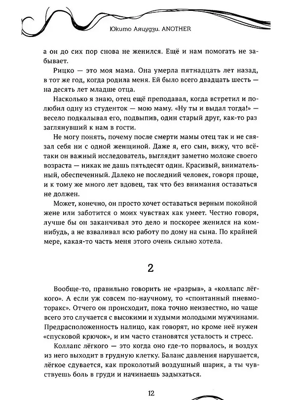 Книга Another (Юкито Аяцудзи) — 8