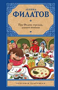 Про Федота-стрельца, удалого молодца