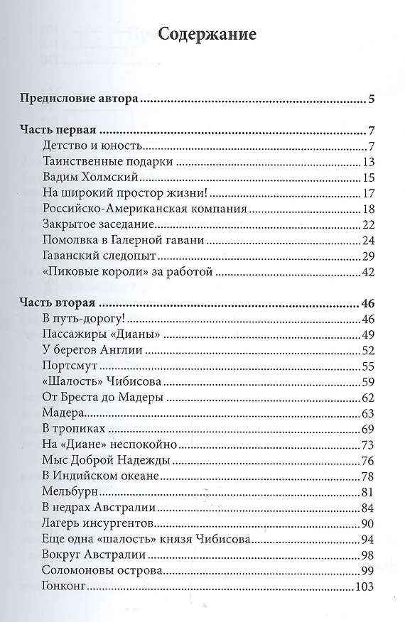 Книга Коронка в пиках до валета () — 4