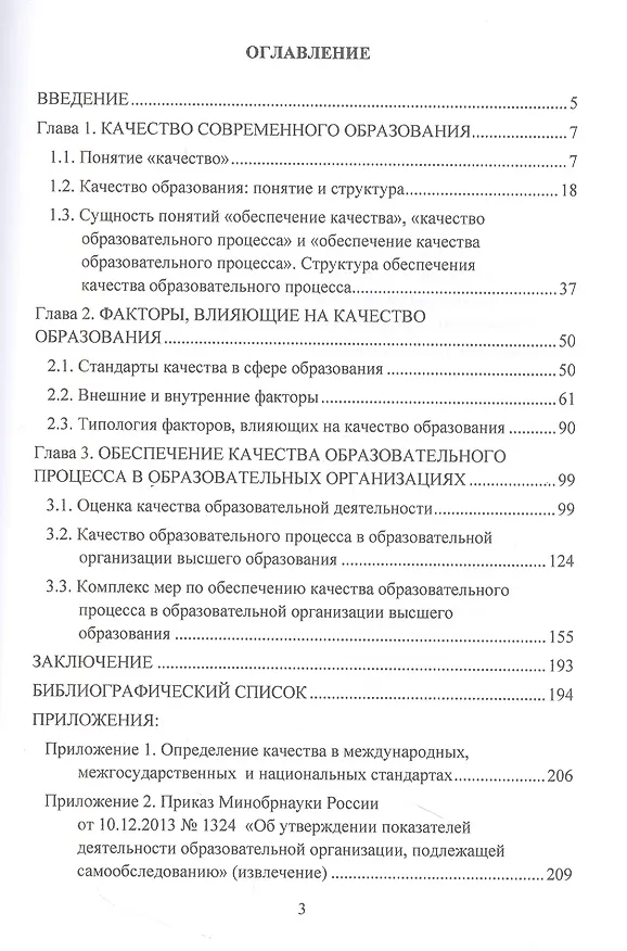 Книга Обеспечение качества образовательного процесса в образовательных организациях высшего образования: Монография (Юлия Надточий) — 2