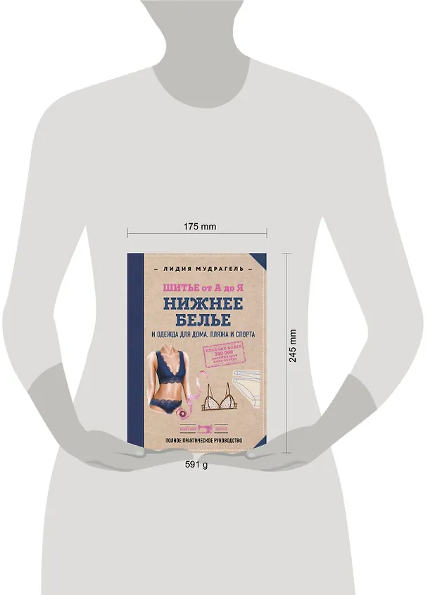 Книга Шитье от А до Я. НИЖНЕЕ БЕЛЬЕ, одежда для дома, пляжа и спорта (Лидия Мудрагель) — 5