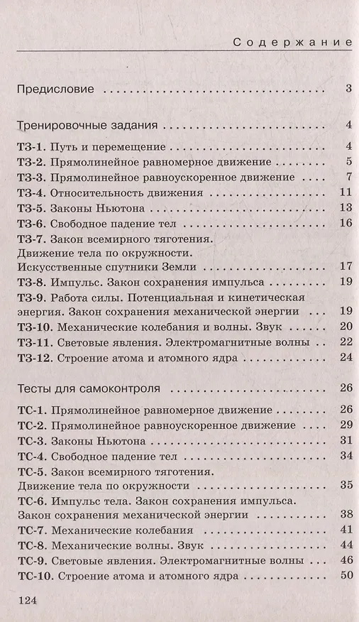 Книга Физика: 9 класс: базовый уровень: дидактические материалы: учебное пособие (Абрам Марон, Евгений Марон, Семен Позойский) — 2
