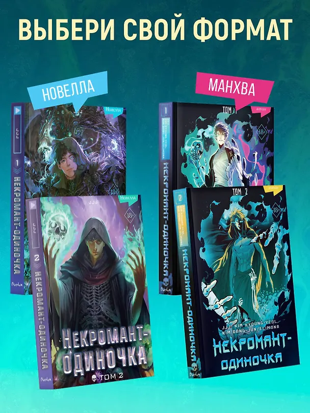 Некромант-одиночка. Том 2 (Единственный некромант / The Lone Necromancer). Манхва 3039712 — 7