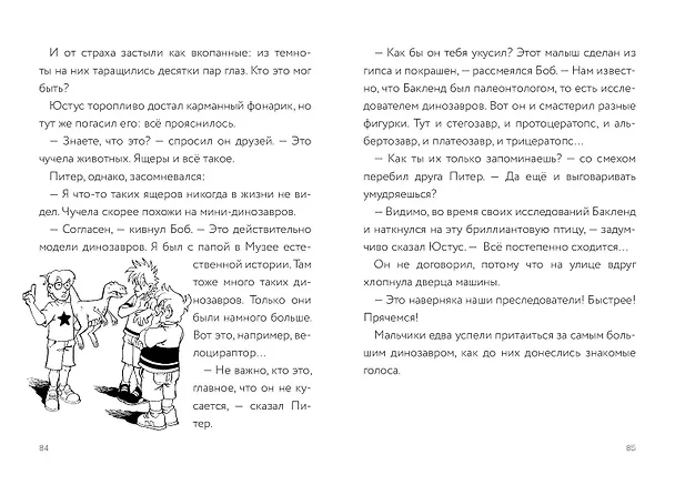Книга Самая опасная книга всех времён (Ульф Бланк) — 14