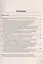 Государственно-правовые средства обеспечения продовольственной безопасности в России: Монография — 2400652 — 2