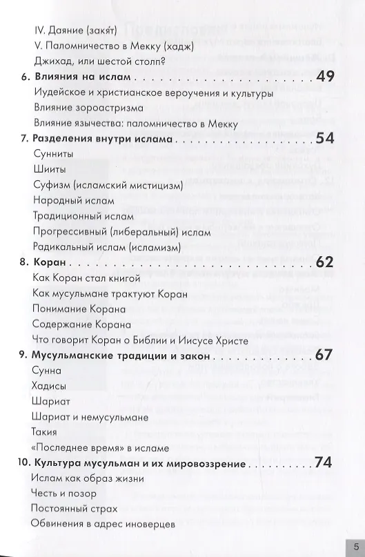 Книга За завесой. Учебное пособие по исламу () — 3