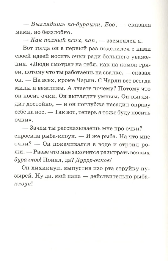 Книга Рыба-клоун (Алан Дюрант) — 2