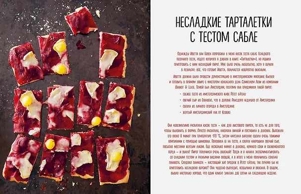 Книга Несладкая выпечка (Мейке Схалинг) — 10