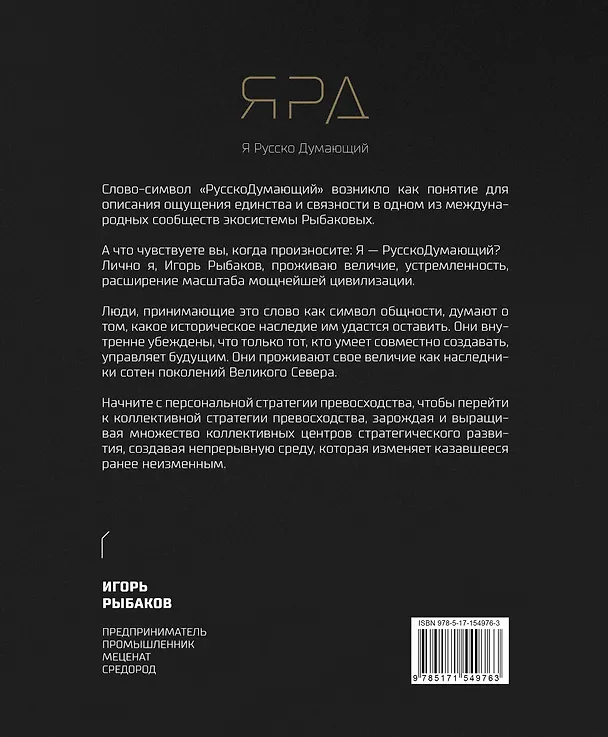 Книга Ярд. Учение об актуальности (Игорь Рыбаков) — 2