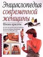 Книга Школа красоты ()