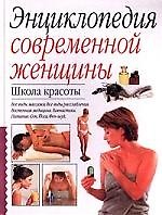 Книга Школа красоты () — 1