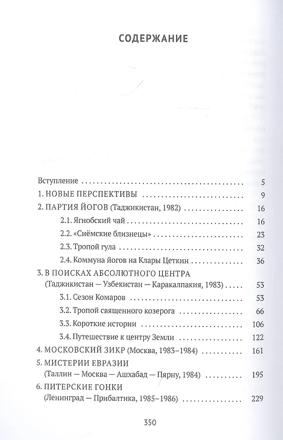 Книга Маги, йоги, мистагоги (Владимир Видеманн) — 2