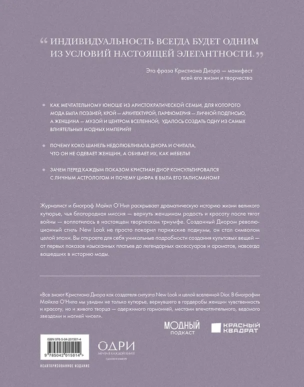 Книга Dior. Легенда моды (Майкл О’Нил) — 2
