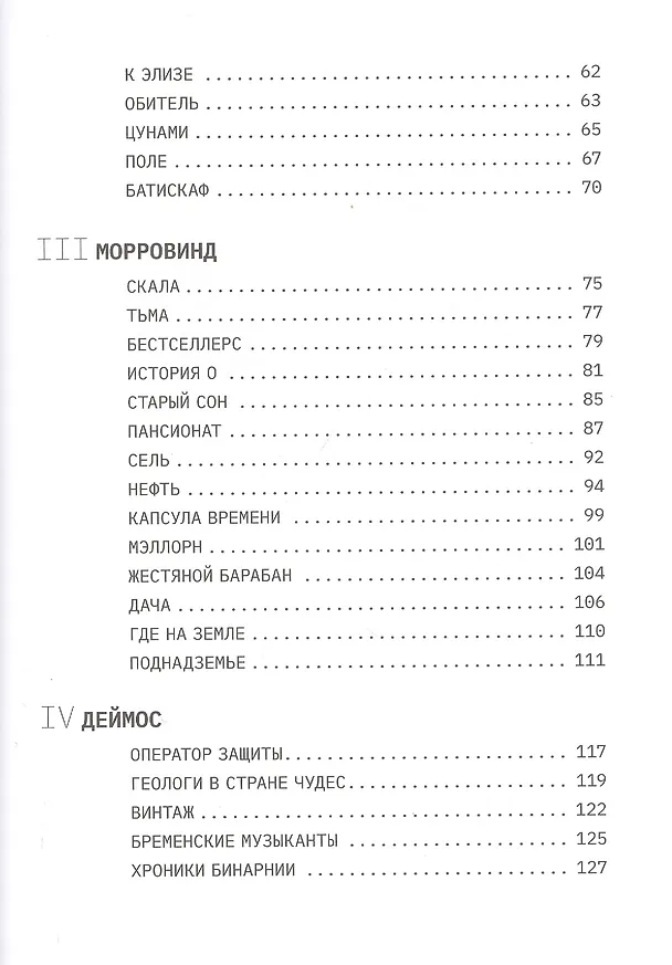 Книга Вселенная неформат. Стихи (Юрий Смирнов) — 3