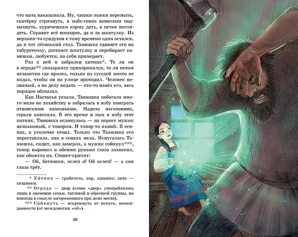 Книга Сказы (Павел Бажов) — 15
