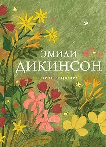 Стихотворения