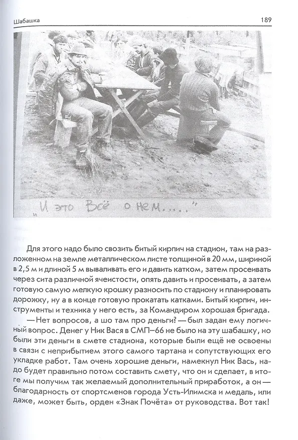 Книга Байрон из Крыма (Валерий Шпаковский) — 7
