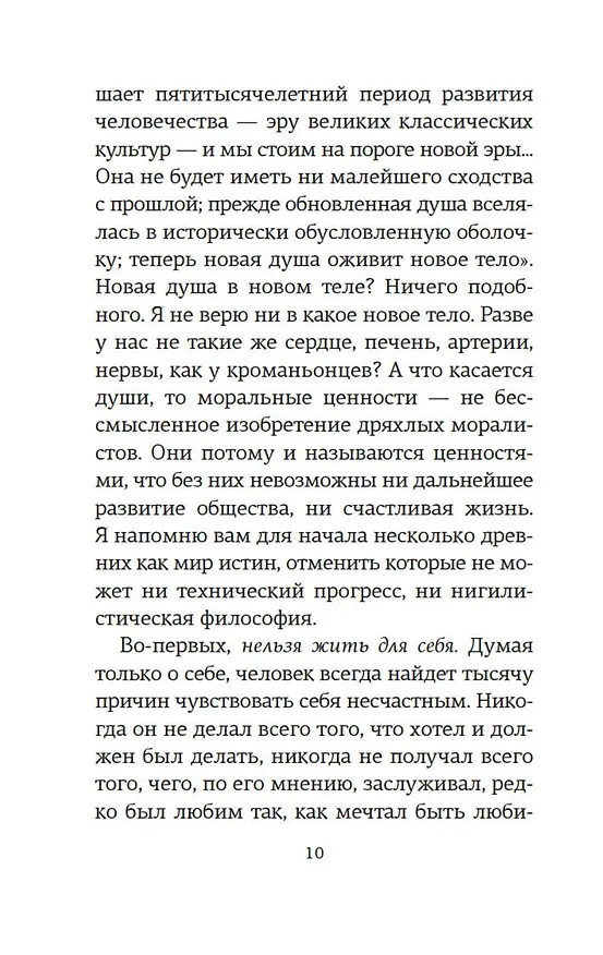 Книга Открытое письмо молодому человеку о науке жить. Искусство беседы (Андре Моруа) — 16