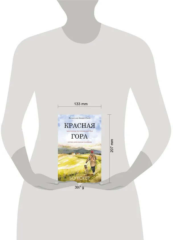Книга Красная гора (Бу Уокер) — 4