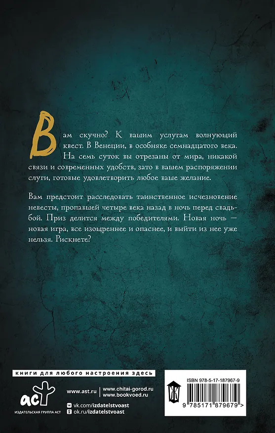Книга Карнавал смерти (Анна Тищенко) — 2