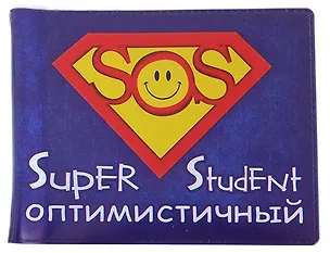 Обложка для студенческого билета пластик Оптимистичный 11*9 см (579554) 2346926