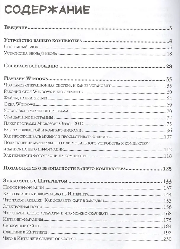 Книга Самый простой самоучитель работы на компьютере для женщин (Арина Синяк) — 2