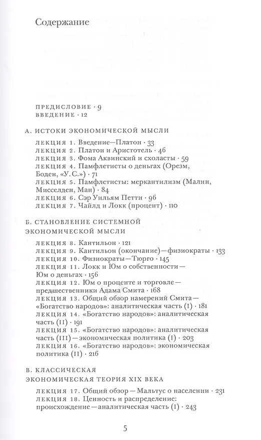 Книга История экономической мысли (супер) Роббинс (Лайонел Роббинс) — 2
