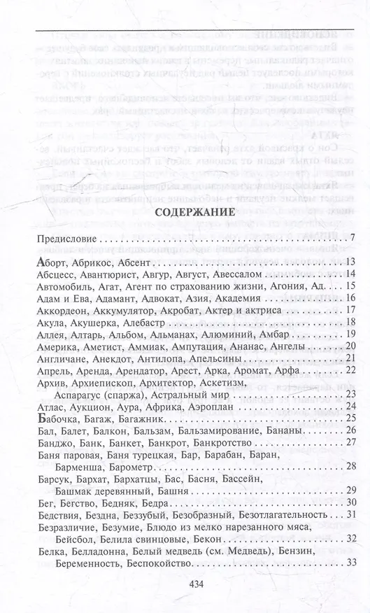 Книга Золотой сонник Миллера. Сновидения от А до Я (Густавус Миллер) — 3