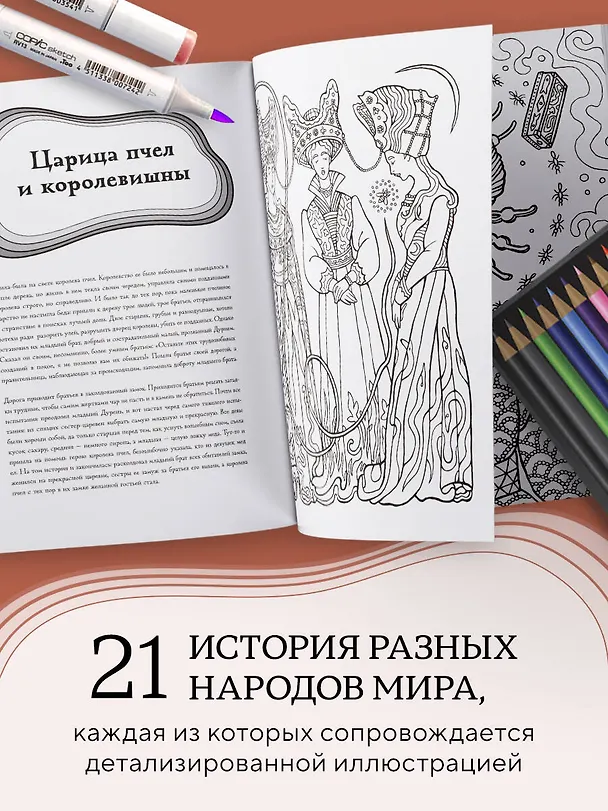 Книга Большая раскраска мифов. Коллекция иллюстраций удивительных персонажей мифов и легенд (PETUCHINO) — 7
