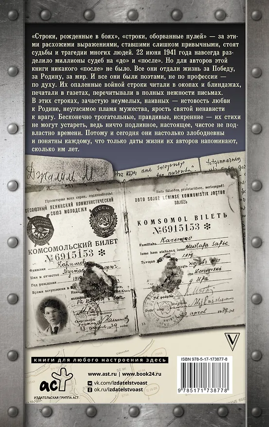 Книга Стихи поэтов, погибших на войне (Всеволод Багрицкий, Иосиф Уткин, Борис Смоленский) — 2