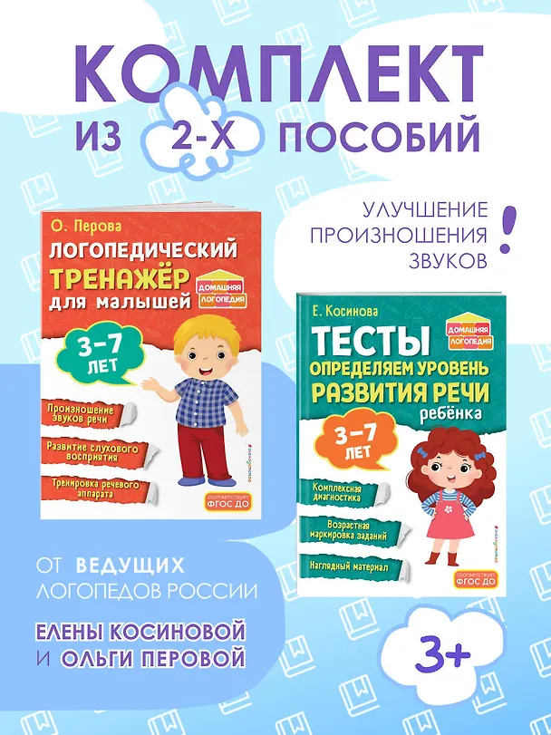 Книга Комплект из 2х книг. Логопедический тренажер и тесты для определения уровня развития речи ребенка 3-7 лет () — 5