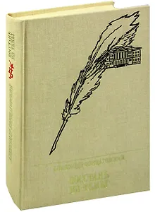 Восстань из тьмы. Повесть об Александре Полежаеве