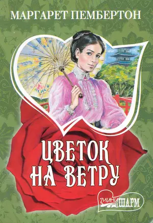 Цветок на ветру — 2225215 — 1